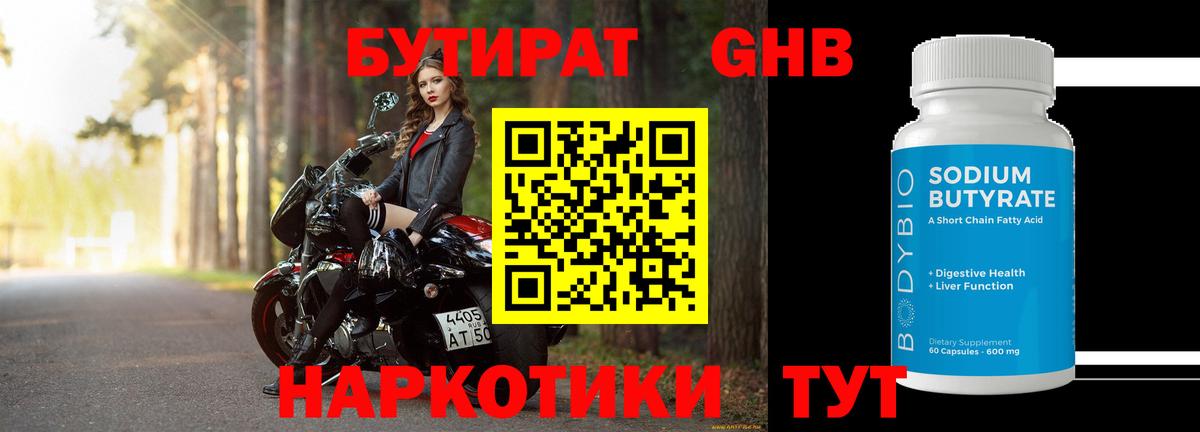 Кашира  БУТИРАТ жидкий экстази  Вход с VPN 