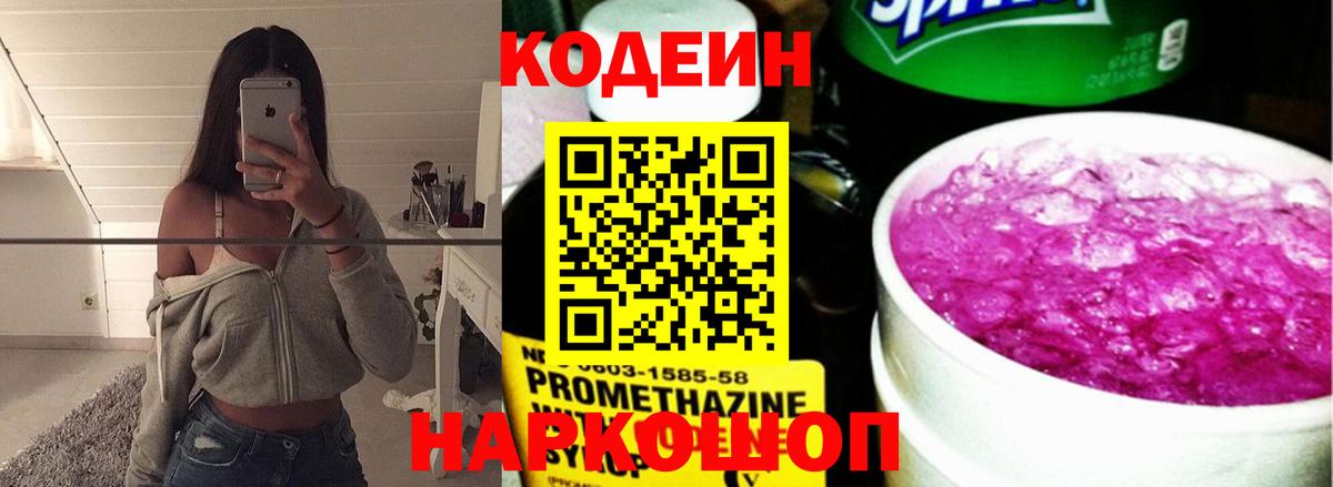 Кашира  Кодеиновый сироп Lean Purple Drank  Codein напиток Lean (лин)  Вход с VPN 